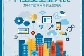 嘉定人，如何防止支付宝被盗刷、微信转账后被拉黑……，这份网络安全宝典里都有图片
