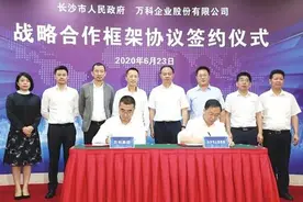 长沙万科携手长沙轨道集团：给未来城市一个更好的可能图片