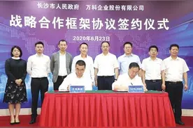 长沙万科携手长沙轨道集团：给未来城市一个更好的可能图片