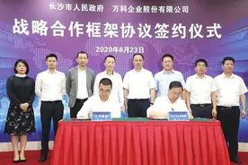 长沙万科携手长沙轨道集团：给未来城市一个更好的可能图片