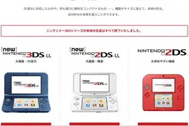 发售9年之后 任天堂3DS系列游戏机宣布停产图片