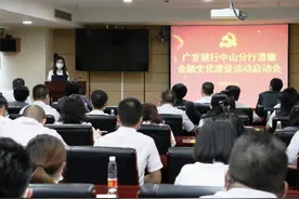 清廉金融文化建设——广发银行中山分行在行动图片