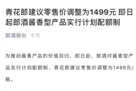 郎酒酱香产品实行计划配额制，青花郎1499元价格对标飞天茅台图片