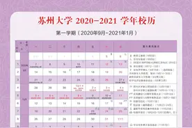 江苏多个高校调整“十一”放假时间！还有这些细节…图片
