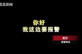 冒充儿子网恋 父亲被揭穿还报警：她诱骗未成年图片
