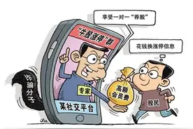 账户是亏是赚全由骗子说了算？这个荐股平台被一锅端图片
