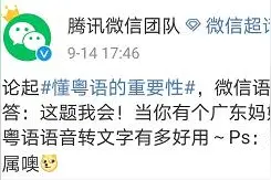 微信呢个功能，原来系广东人专属图片