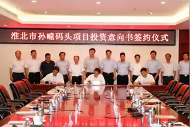 省港航集团淮北矿业濉溪县政府签约共建孙疃码头图片