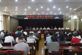 株洲市二医院新一届领导班子履职图片