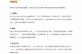 解析：瑞士酒店管理专业相关情况图片