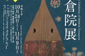 一年一会的奈良之约：第72回正仓院展展示哪些珍品？图片