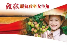 脱贫攻坚女主角｜“巧妇九妹”甘有琴：乡土“千万网红”更要承担脱贫责任图片