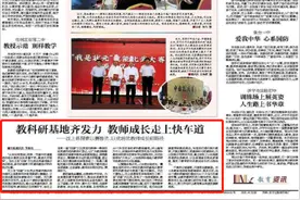 济宁日报 | 9月17日刊发 教科研基地齐发力 教师成长走上快车道 ——汶上县探索以赛推优、以优培优教师成长新路径图片