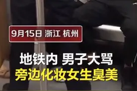 男子地铁内大骂化妆女生臭美：谁说不能打女人？我要好好调教你图片