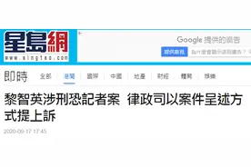 港媒：黎智英恐吓记者案被裁定无罪14天后，香港律政司上诉图片
