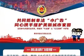 青岛建立乱贴乱画行为公告制度 首批曝光820个号码图片
