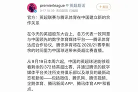 又能看英超啦！腾讯体育本周末起转播第二轮英超联赛，免费场次足够多图片