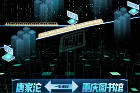 重庆轨道交通互联互通真的来了！图片