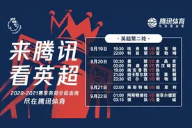 从PP到QQ，英超版权玩“跳楼价”，你肯花268元看372场比赛吗？图片