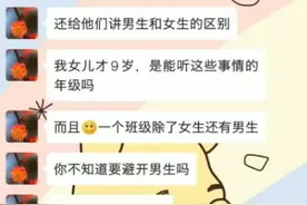 “老师，我女儿还小，希望您不要教给她一些乱七八糟的东西！”网友炸了…...图片