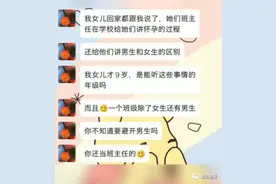 “老师，我女儿还小，希望您不要教给她一些乱七八糟的东西！”网友炸了…...图片