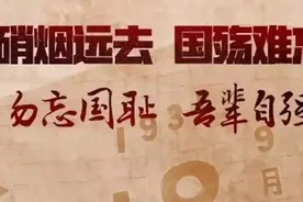 告诉孩子，为什么一定要记住九一八图片