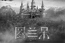 “拿来主义”在文艺作品中的得与失图片