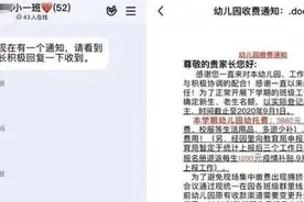 小心，骗子的剧本又更新了！这次混进幼儿园QQ群，多名家长被骗图片