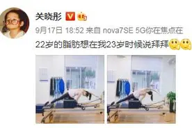 关晓彤晒健身照为自己庆生图片