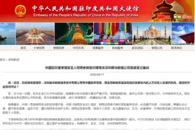 印媒称中国一私企监控印度政要，中国驻印度使馆：纯属欲加之罪，何患无辞图片