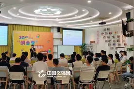 义乌陆港电商小镇力助创业者“赢”在起跑线图片