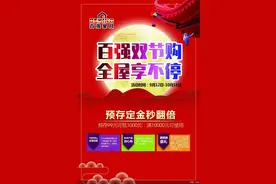 双节将至 来百强家具一站式购齐“全屋”图片