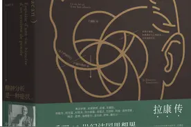 王晨阳读《拉康传》｜二十世纪法兰西的精神挽歌图片