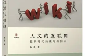 《人文的互联网》：数码时代，如何思考和学习图片