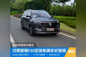 中国车走出去 试驾宝骏530全球车周年纪念版图片