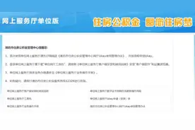 潍坊住房公积金这些业务可以网上办理了图片