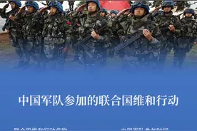 中国军队参加过的联合国维和行动有哪些？图片