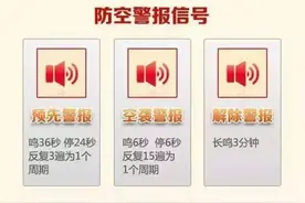 明天上午全市试鸣防空警报！为什么在这一天，警报器是如何发声的？图片