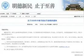 最新！河南各高校国庆、中秋放假表来了图片