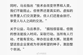 马云谈公益：捐钱很容易，但我的想法是投入时间，采取行动图片