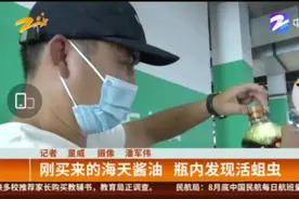 酱油开瓶不到一周，就长出活动的蛆虫？5000亿市值的海天味业回应了图片