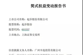 快手一哥豪掷4.3亿元入股，上市公司两日涨停，网红“带股”到底靠不靠谱图片