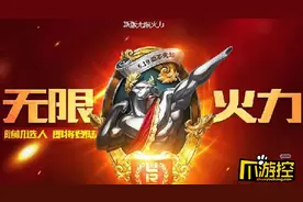 LOL2020无限火力什么时候再上线？2020无限火力国服上线时间图片