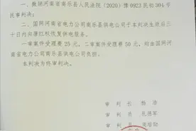 河南村民家未拆迁遭断电起诉求恢复，二审胜诉后家被强拆图片