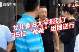 35个老兵爸爸组团送女孩大学报到，爸爸们说：我们永远是她强大的后盾图片