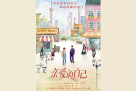 裸辞、套路贷、职场宫心计……这是《亲爱的自己》还是悲惨的自己？图片