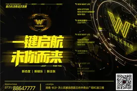 温莎制造W Plus K Bar惊艳亮相长沙 引领KTV进入全新K Bar时代图片
