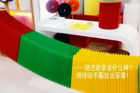 Vlog:纸做的凳子你敢坐？1秒“变身”的纸玲珑，有趣图片