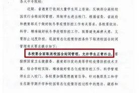 江西省全面取消校园全封闭管理，学生可正常外出视频封面