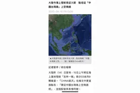 台湾被长征11飞行轨迹吓破胆？这下暴露智商了图片